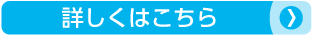 資格と手続き