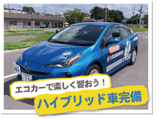 ハイブリッド車完備