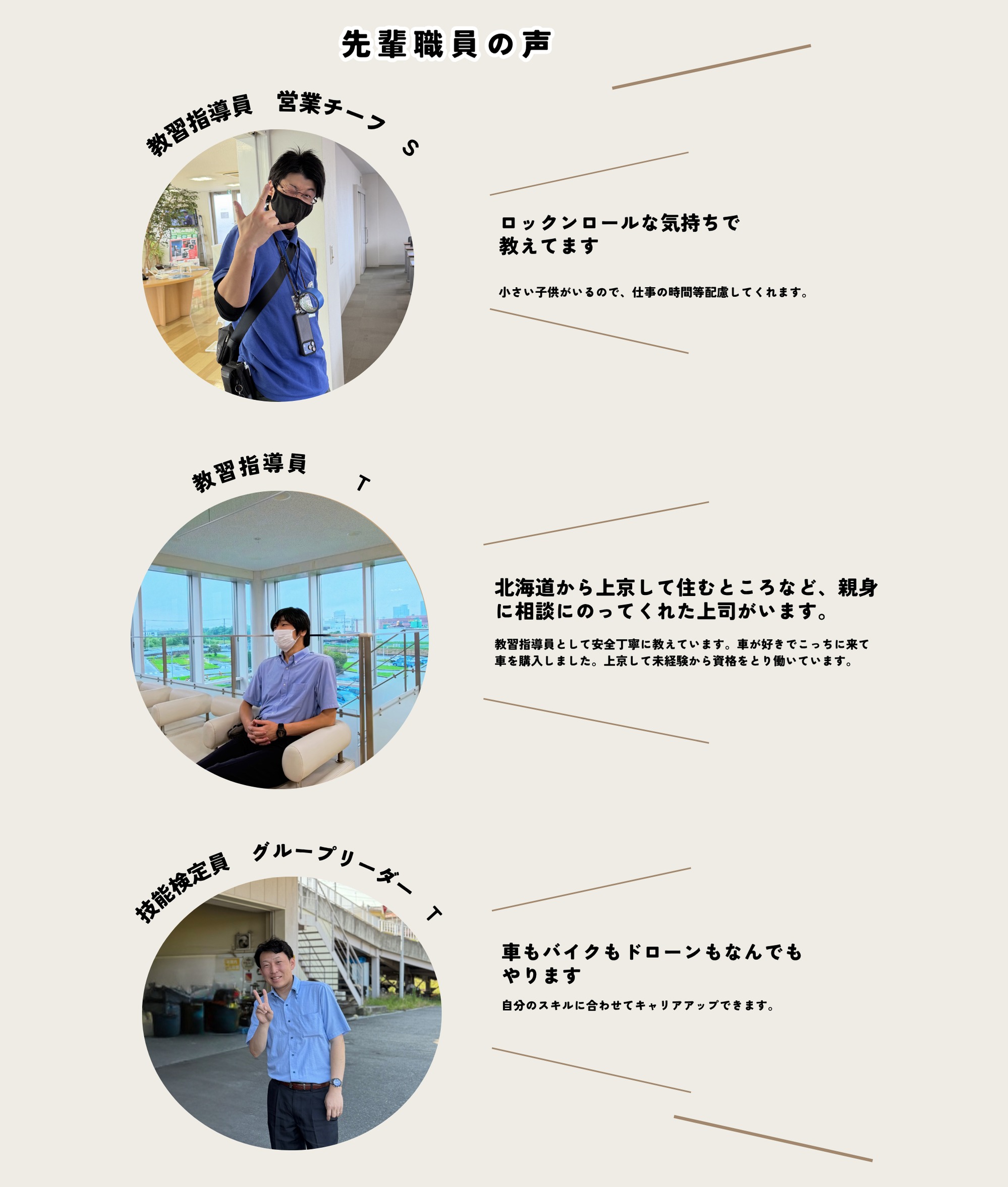 先輩職員の声