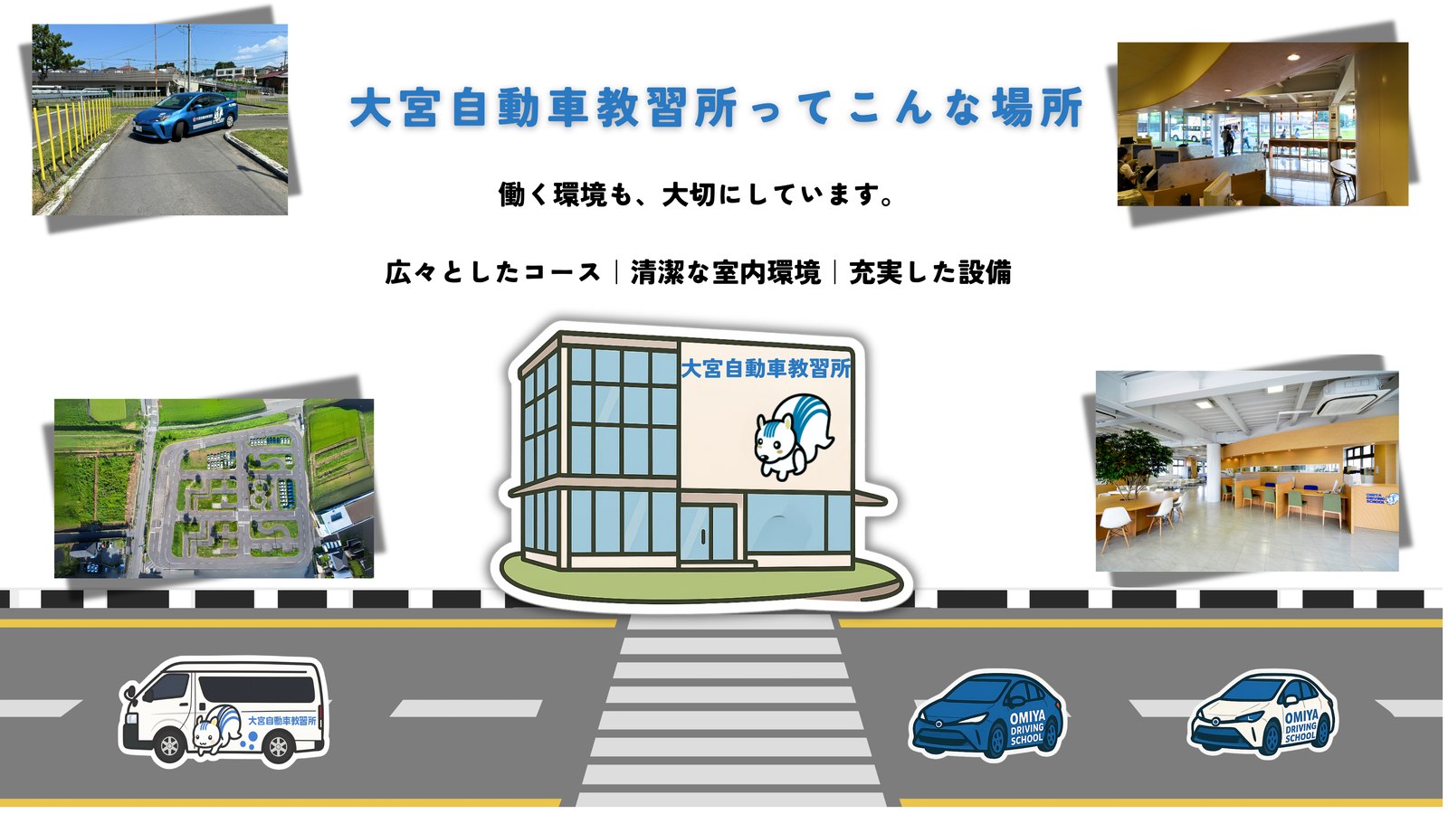大宮自動車教習所ってこんな場所