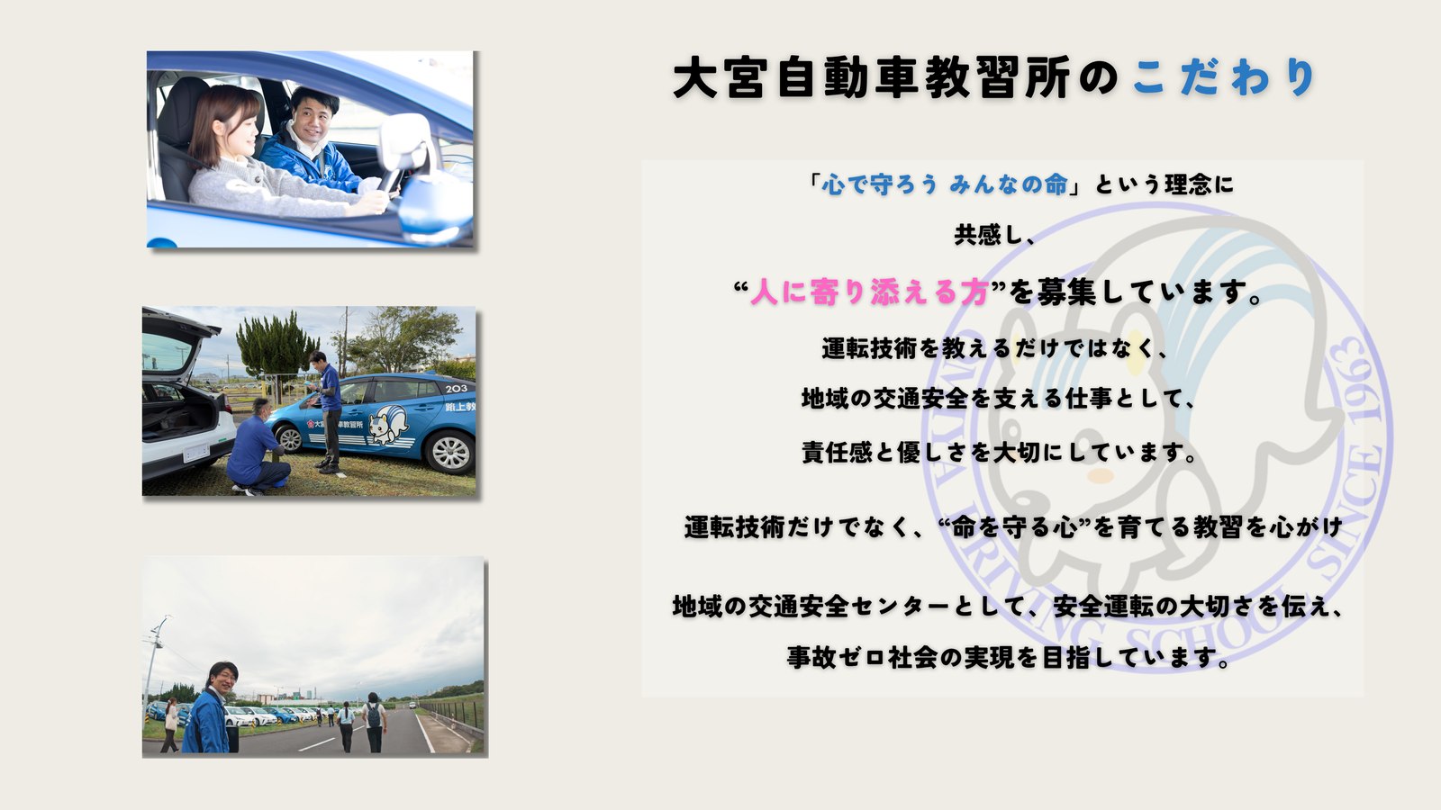 大宮自動車教習所のこだわり