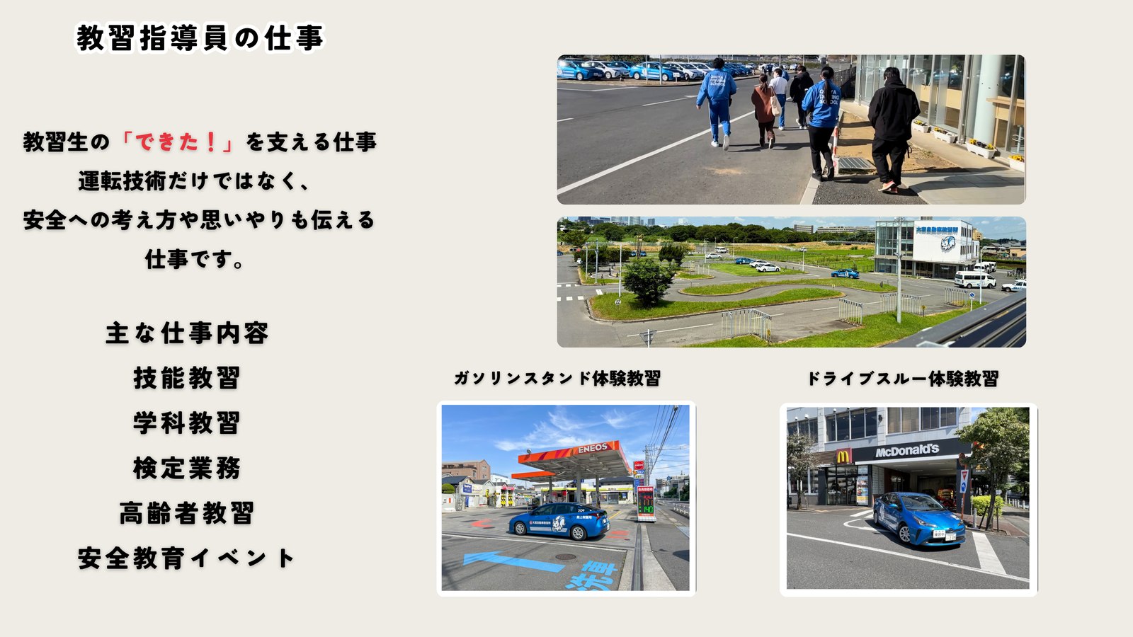 教習指導員の仕事